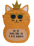 Пинята "Котка"