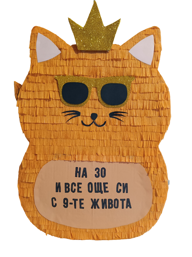 Пинята "Котка"